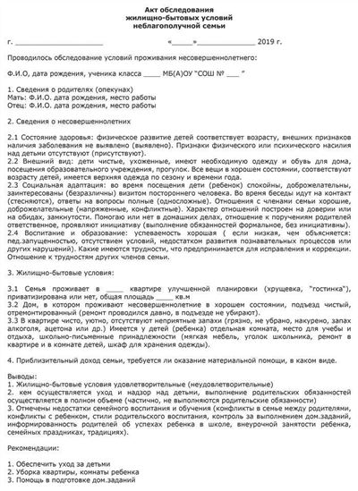  Какие документы нужны для получения справки по акту обследования жилищных условий?