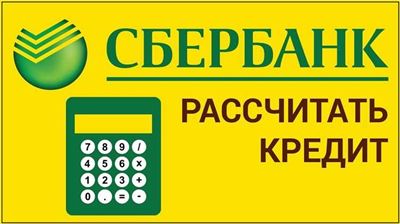 Автокредит в Сбербанке на подержанный автомобиль