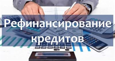 Преимущества рефинансирования для банка