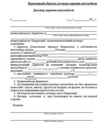 Как правильно заполнить договор дарения автомобиля между близкими родственниками?