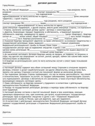 Возможные альтернативы договору дарения после смерти