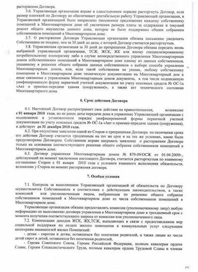 Договоры при непосредственном управлении МКД