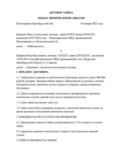 Составление договора займа под залог авто ПТС между физическими лицами