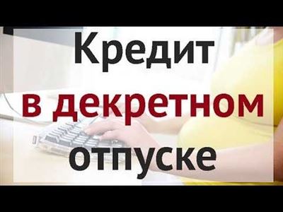 Увольнение с согласия работницы в декрете