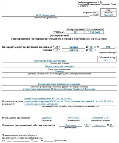 Определение досрочного увольнения при сокращении