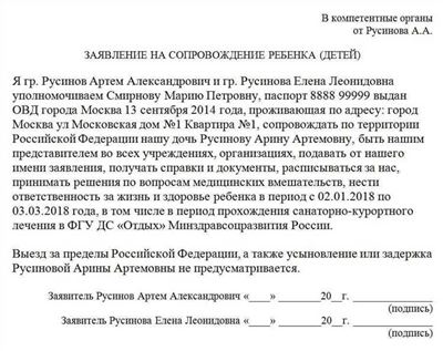 Как оформить согласие на ребенка из неполной семьи