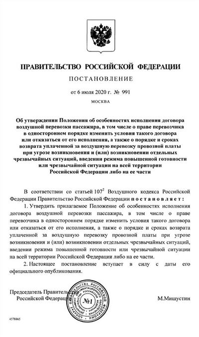 Федеральный закон от 24.06.2023 г. № 270-ФЗ: полное описание и основные положения