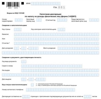 Форма налоговой декларации 3-НДФЛ