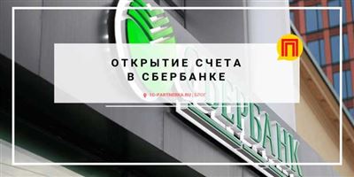 ИИС Сбербанк: открытие и заработок на своих вложениях