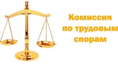 Как пожаловаться в ГИТ на работодателя