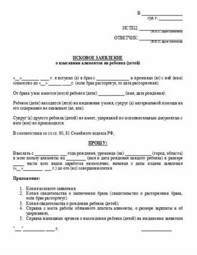 Образец заполненного искового заявления на алименты в твердой денежной сумме