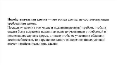 Как оспорить недействительность сделки в суде