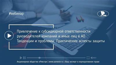 Как списать субсидиарную ответственность с физического лица через апелляцию на решение суда?