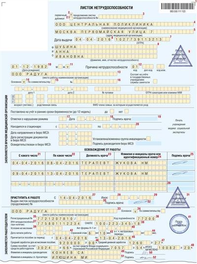 Больничный лист в эпоху дистанционной работы: особенности и тонкости