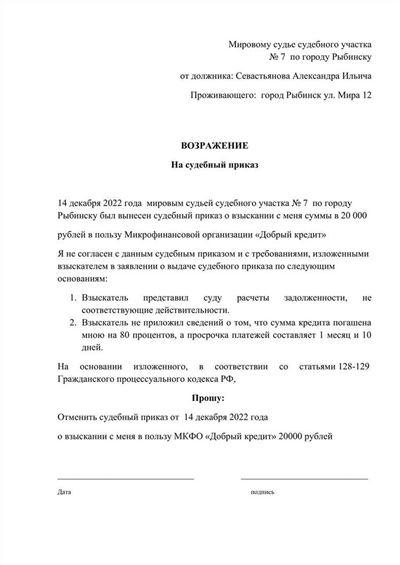 Образец ходатайства о восстановлении пропущенного срока