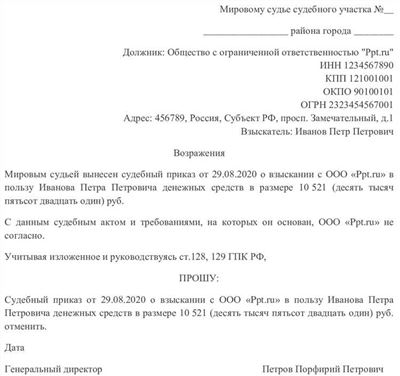 Как отменить судебный приказ о взыскании долгов?