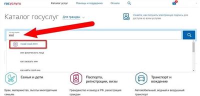 Узнать номер ИНН на Госуслугах