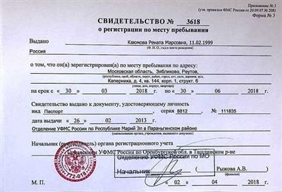 Регистрация по месту жительства для иностранных граждан