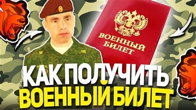 Как получить военный билет по достижении непризывного возраста?