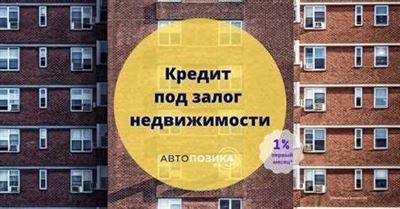 4% годовых с любой кредитной историей