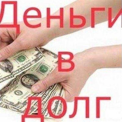 Преимущества и недостатки денег в долг под процент