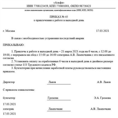 В каких случаях можно привлекать сотрудника к работе в выходной?