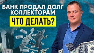 Как продать долг: основные способы