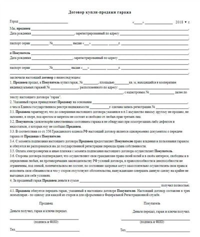 Необходимые документы для продажи гаража, находящегося в собственности через МФЦ