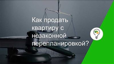 Порядок продажи квартиры с несовершеннолетними собственниками