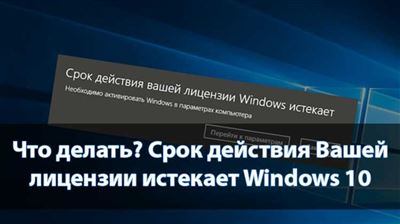 Почему возникает уведомление о истечении срока лицензии