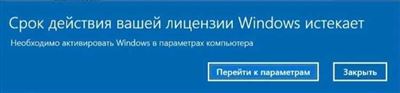 Дата окончания пробного периода лицензии Windows 10