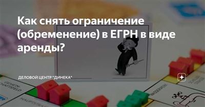 Как подать заявление на снятие обременения