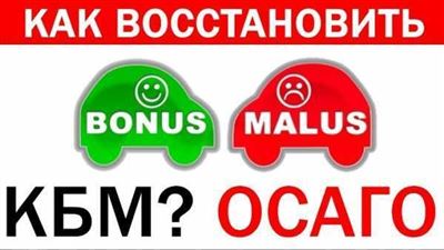 Можно ли избежать повышения КБМ по ОСАГО?