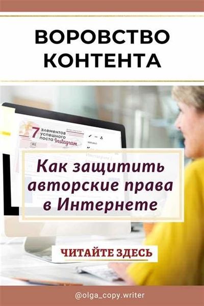 Какие способы защиты правовой аспект создания контента