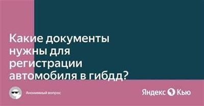 Перечень необходимых документов для оформления автомобиля