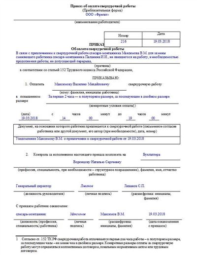 Документальное оформление сверхурочной работы