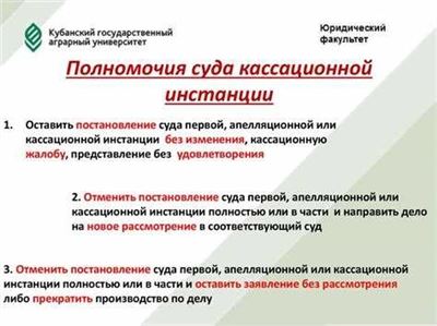 Кассационная инстанция: что это такое, полномочия и производство