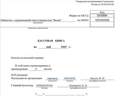 Электронная кассовая книга: преимущества и особенности