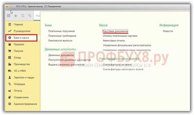 Кассовая книга в 1С 8.3: где находится, как сформировать