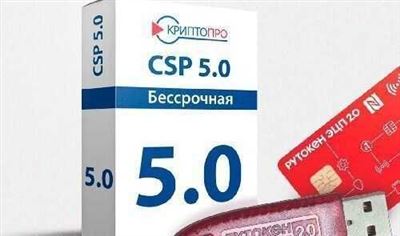 Достоинства и недостатки КриптоПро CSP