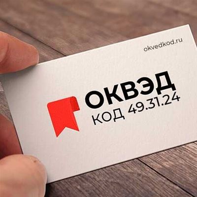 Зачем выбирать код ОКВЭД