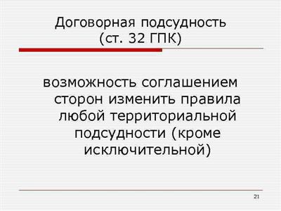 Лекция 5: Подсудность