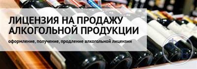 Какие наказания могут быть за нарушение лицензионной торговли алкоголем?