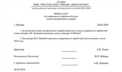 Как происходит удержание алиментов из заработной платы