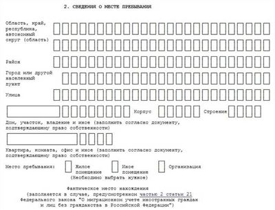 Главные правила миграционного учета иностранцев в РФ