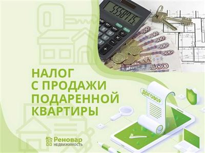 Налоги, связанные с продажей и покупкой квартиры