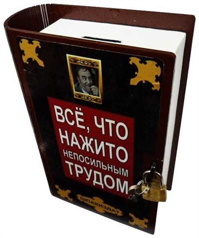 Нажито непосильным трудом: Как приобрести квартиру без доказательств происхождения средств