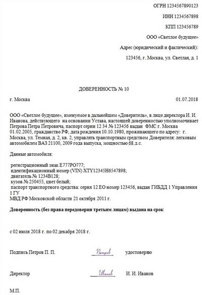 Оформление Доверенности на продажу автомобиля юридическим лицом