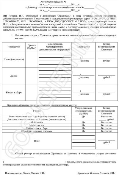 Что отразить в официальной бумаге