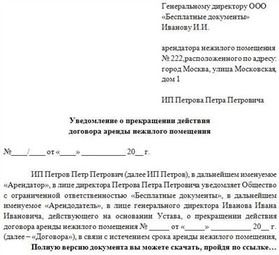 Как расторгнуть договоренность о найме квартиры?